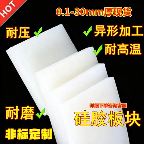 硅胶板 硅胶块硅橡胶板 密封垫片半透明硅胶垫橡胶皮打孔加工定制