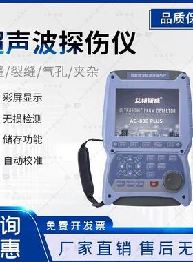 AG-800PLUS数字式超声波探伤仪单晶硅气孔长管焊缝探伤