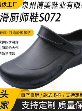 厨师鞋 劳保鞋防滑耐磨防水防油专用酒店厨房工作鞋安全鞋S072