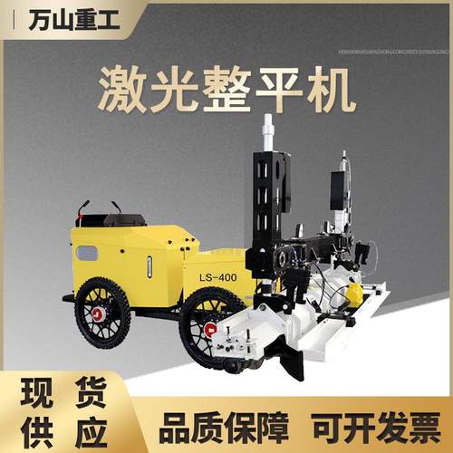 四轮座驾式激光整平机混凝土水泥路面找平机LS-500型精准激光正平