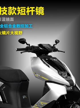 适用 极核电动车 AE8 AE6 AE4i AE2 后视镜 改装反光镜手把倒车镜