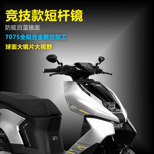 适用 极核电动车 AE8 AE6 AE4i AE2 后视镜 改装反光镜手把倒车镜