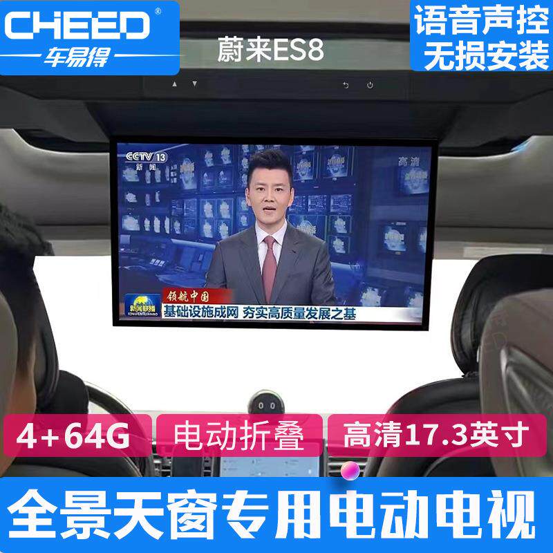 全景天窗车载吸顶显示器17.3英寸安卓全自动汽车电视电动