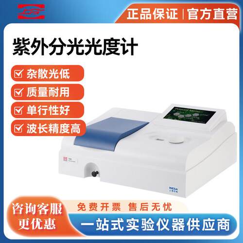 上分仪电精科紫外可见分光光度计721G/722N/754实验室光谱分析仪