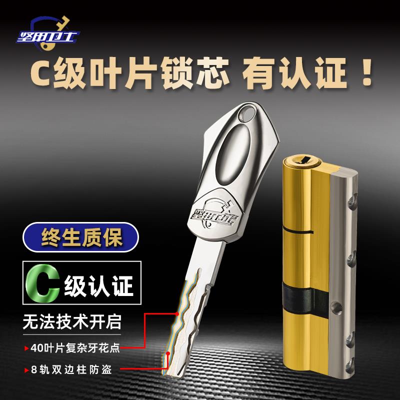 YV53铜坚甲卫士超C级入户家叶用防盗门片锁芯全防撬老式通F775H5J