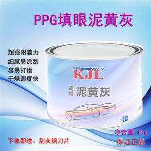 PPG汽车填眼灰原子灰钣金批土福田泥黄灰填沙眼快干补漆KJL修补灰