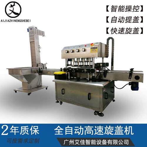 全自动高速旋盖机自动提盖输送锁盖封口机塑料盖喷头拧盖机设备