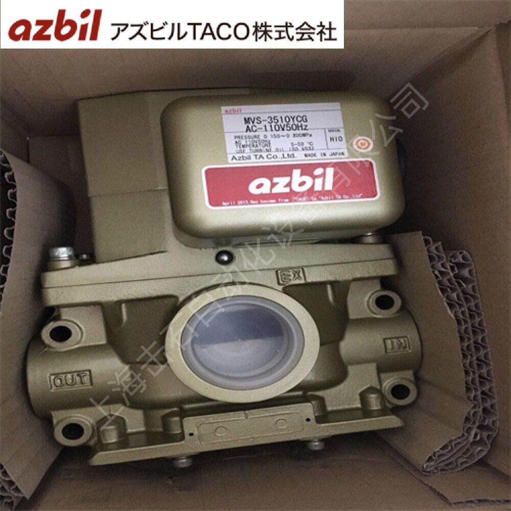 供应azbil电磁阀MVS-3510YCGL（原TACO）