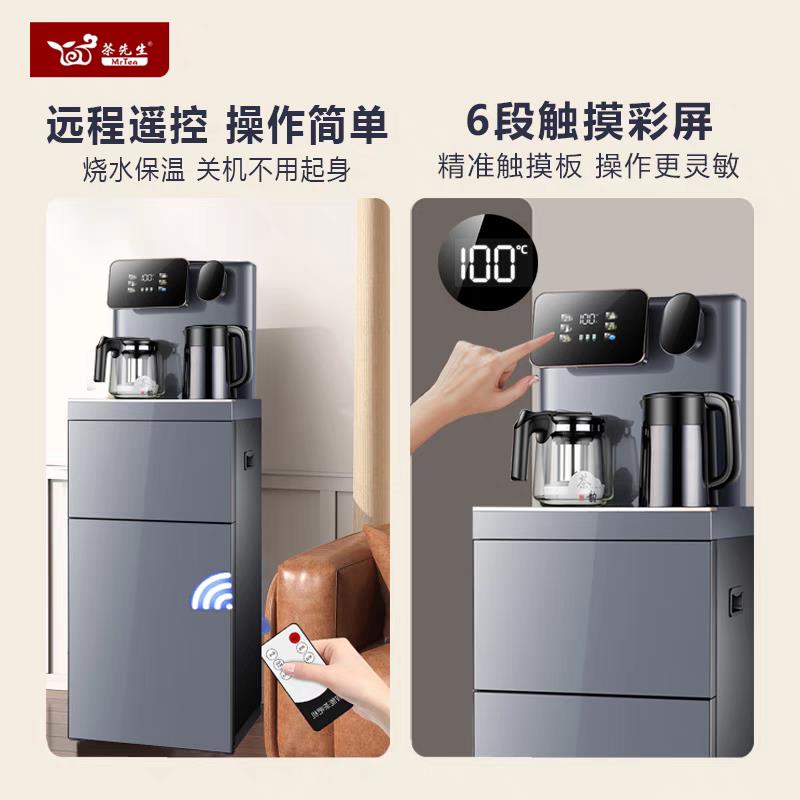 茶先生586立式饮水机家用下置水桶制冷全自动2025新款茶吧机