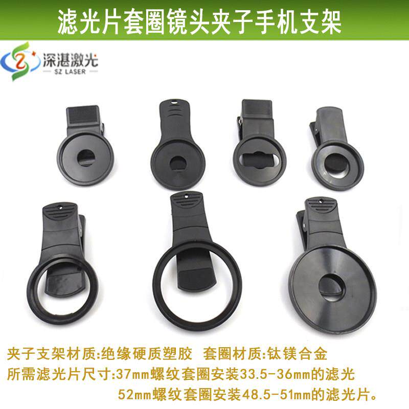 滤光片支架单双孔多孔滤镜片套圈手机镜头夹子广角微距镜CPL偏振