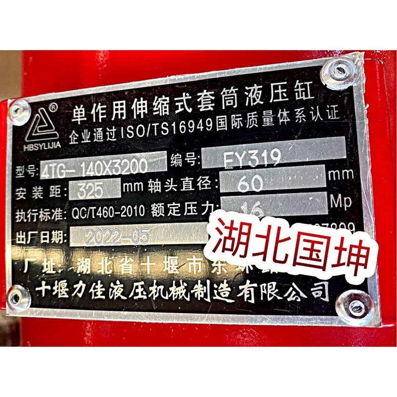 东风特汽重型自卸车-力佳伸缩式套筒液压油缸4TG140*3200