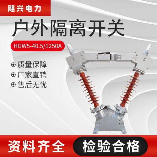 高压隔离开关HGW5-35KV/630A-1250A户外35kV隔离开关刀闸硅橡胶款