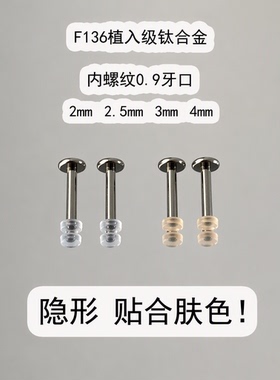透明隐形内螺纹0.9牙口唇钉耳钉