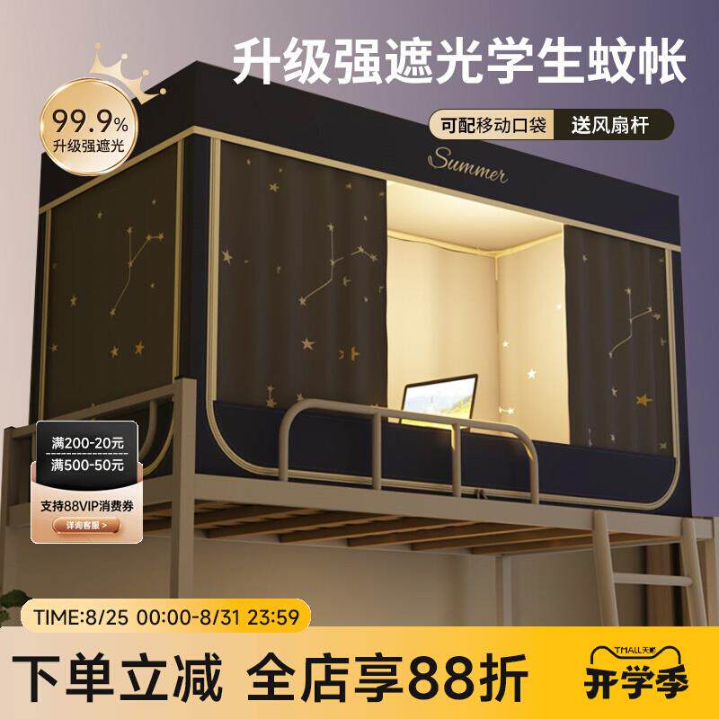 蚊帐学生宿舍床帘带支架防尘上下铺通用男女生单人床全遮光一体式