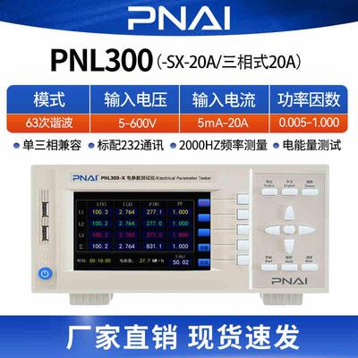 正品PN率AI普纳雷PNL30监量0智能电数字功计0.2级交直流测电量电