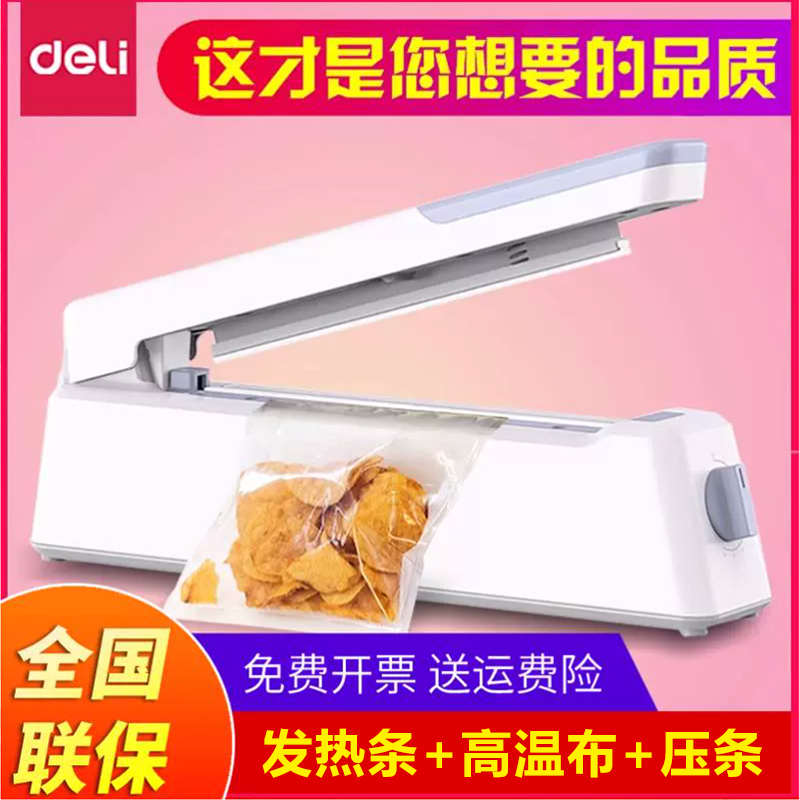 得力16499手压式封口机家用小型封膜机商用塑料袋食品袋包装机