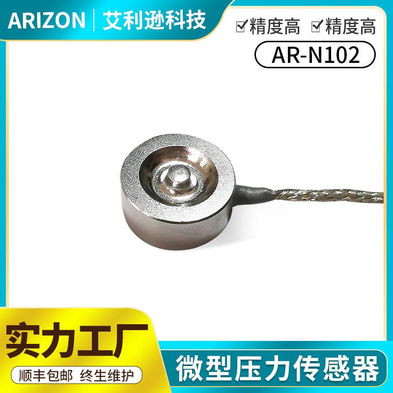 Arizon不锈钢测力微型压力传感器疲劳测试高频率力值检测