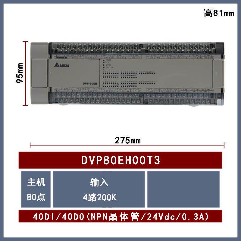 DVP80EH00T3 Delta台达EH3系列CPU主机晶体管型40输入40输出