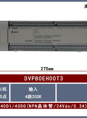 DVP80EH00T3 Delta台达EH3系列CPU主机晶体管型40输入40输出