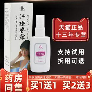 田哥仲景实业汗斑香露仲景汗斑净喷剂汗斑白斑花斑汗斑净63419200