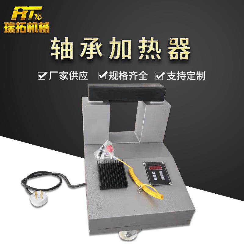 厂家直销微电脑轴承加热器ELDC-3.6轴承加热器快速加热