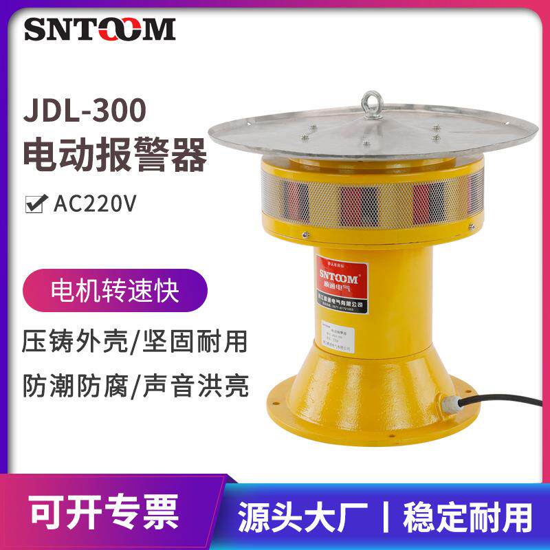 JDL300电动报警器人防民防矿山监狱水库机场码头大功率防空警报器