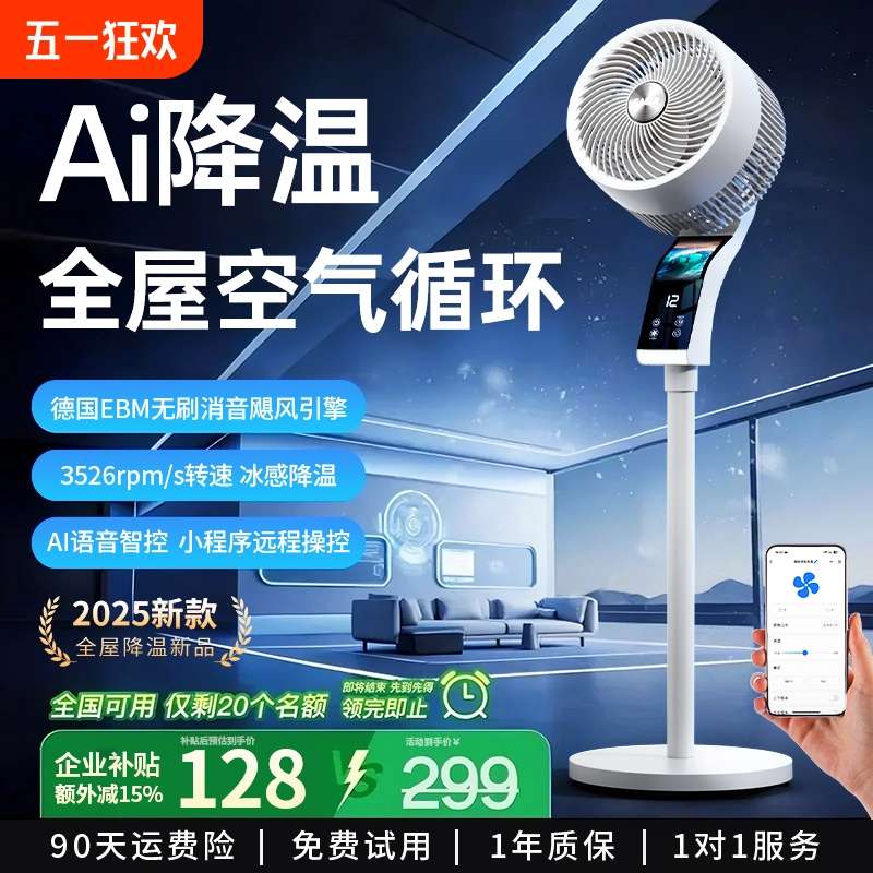 空气循环扇2025新款家用电风扇智能语音遥控变频节能台立式落地扇