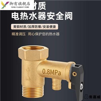 热水器全铜安全阀适用于美的海尔史密斯电泄压阀小厨宝止回阀通用