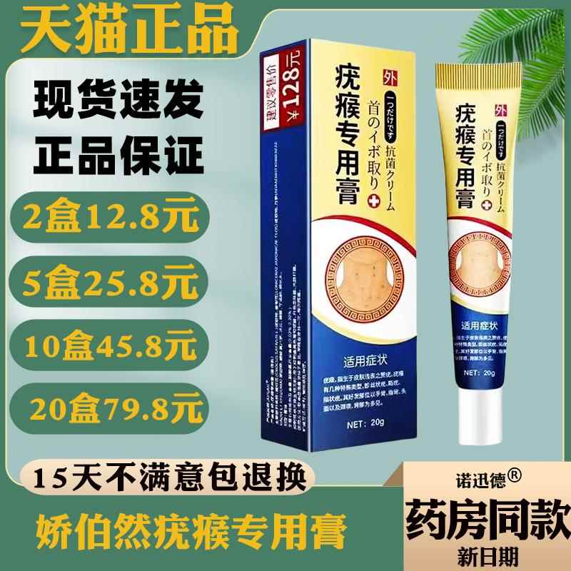 娇伯然瘊专用膏20g【天猫正品】皮肤外用抑菌乳膏4040