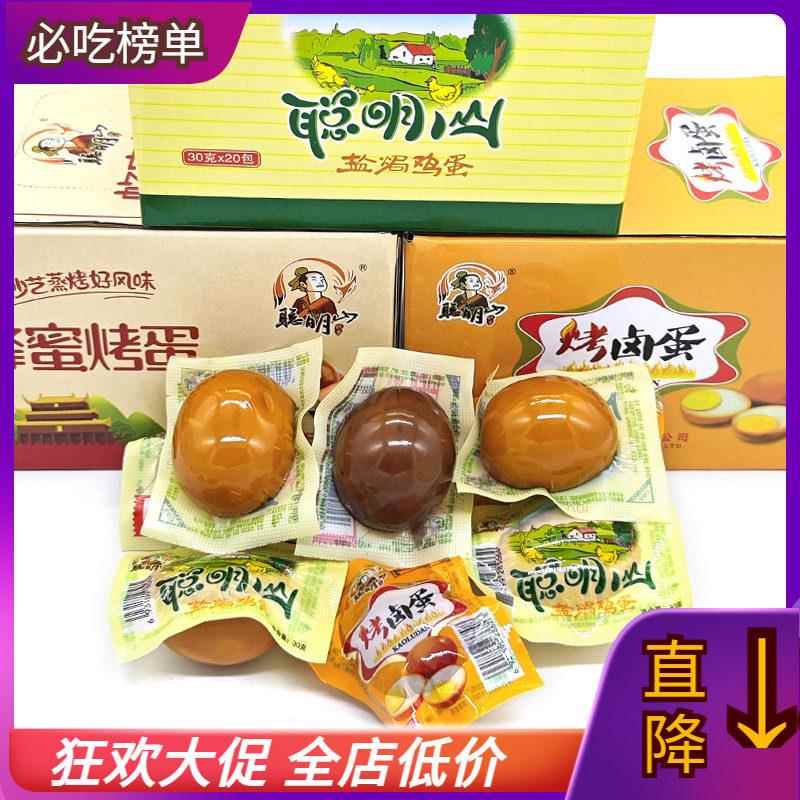 聪明山盐焗鸡蛋烤卤蛋蜂蜜烤蛋五香独立真空即食校园春游露营零食
