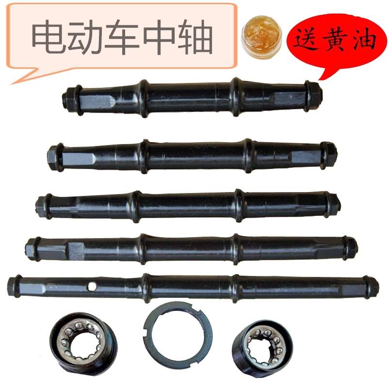 电动车中轴轴承加长自行车车轴单车脚踏牙盘轮轴齿轮轴滚珠碗组件