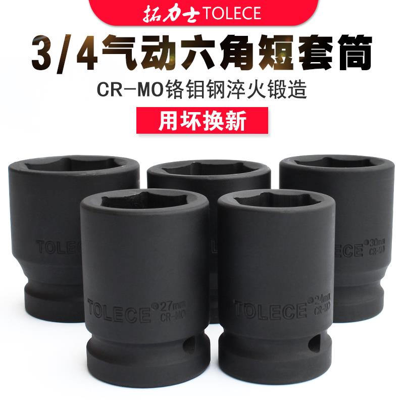 风炮套筒3/4中风炮套筒头重型气动扳手中型套头加厚32/30/36/38mm