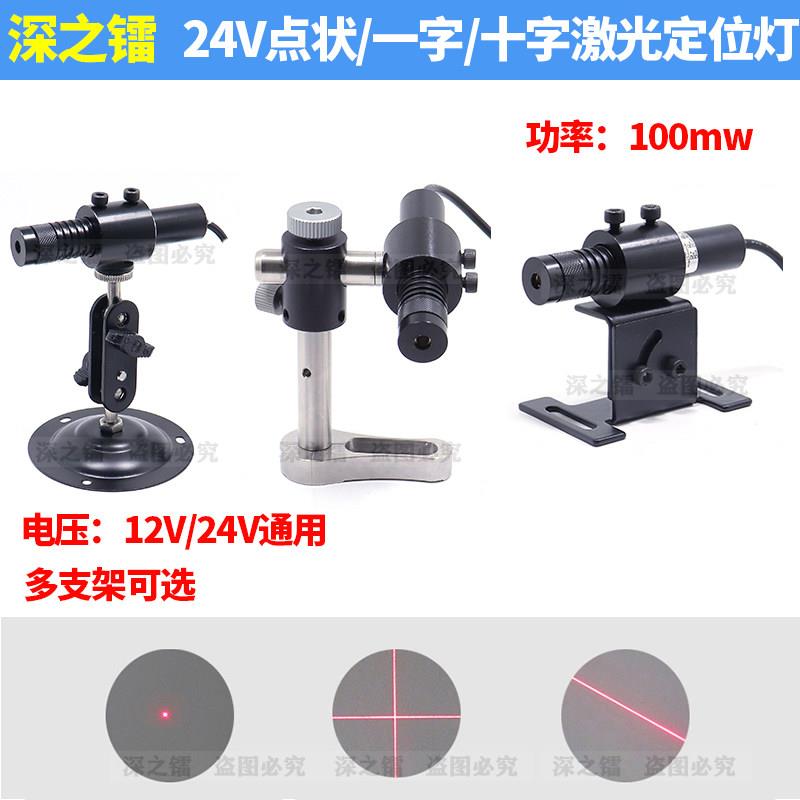 可调红光5V12V24V宽压点状镭射定位激光模组一字十字设备标线激光