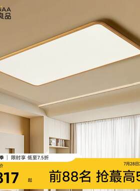 鹿家良品全光谱护眼客厅吸顶主现代简约创意原木风2025年新款灯具