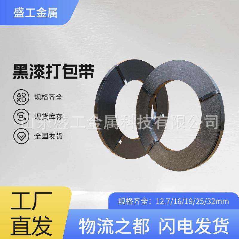 金属铁皮打包带黑漆钢带直排往复耐用涂漆捆扎带包装铁带