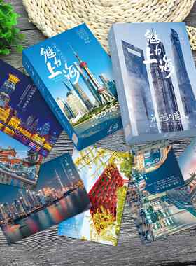 中国旅游城市印象上海迪士尼外滩东方明珠珍藏纪念明信片卡片贺卡