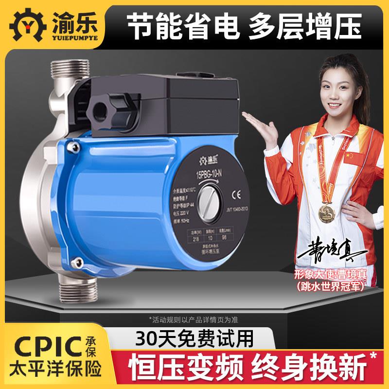 渝乐不锈钢增压泵太阳能家用全自动增压泵循环帮浦管道音220v水泵