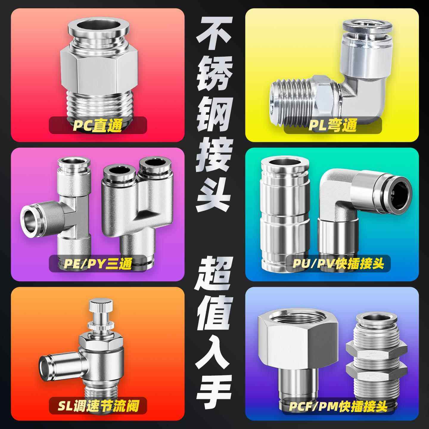 304不锈钢气动气管快速快插接头螺纹高压气嘴对接元件直通PC8-02,标准件/零部件/工业耗材,气动接头,淘宝优惠券,粉丝福利购,淘宝优惠卷