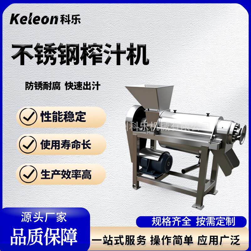 全自动榨汁机菠萝苹果芒果等水果蔬菜用螺旋榨汁机商用榨汁机