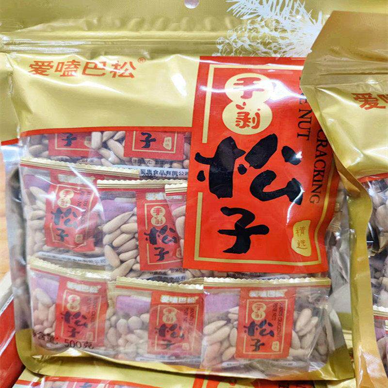 爱嗑巴松今年新货巴西松子500g独立袋装手剥松子2024年大颗粒
