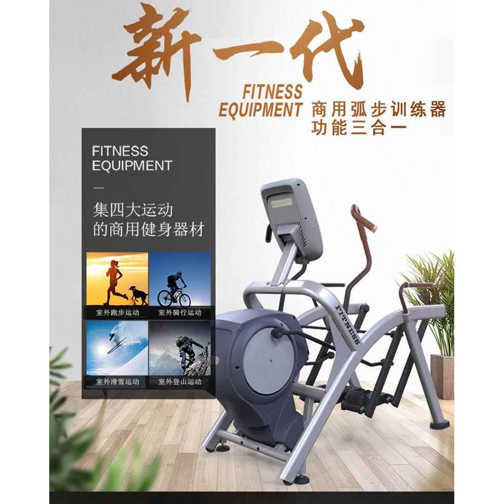 豪华商用弧步训练器椭圆机太空漫步机室内大型健身器材弧步训练器