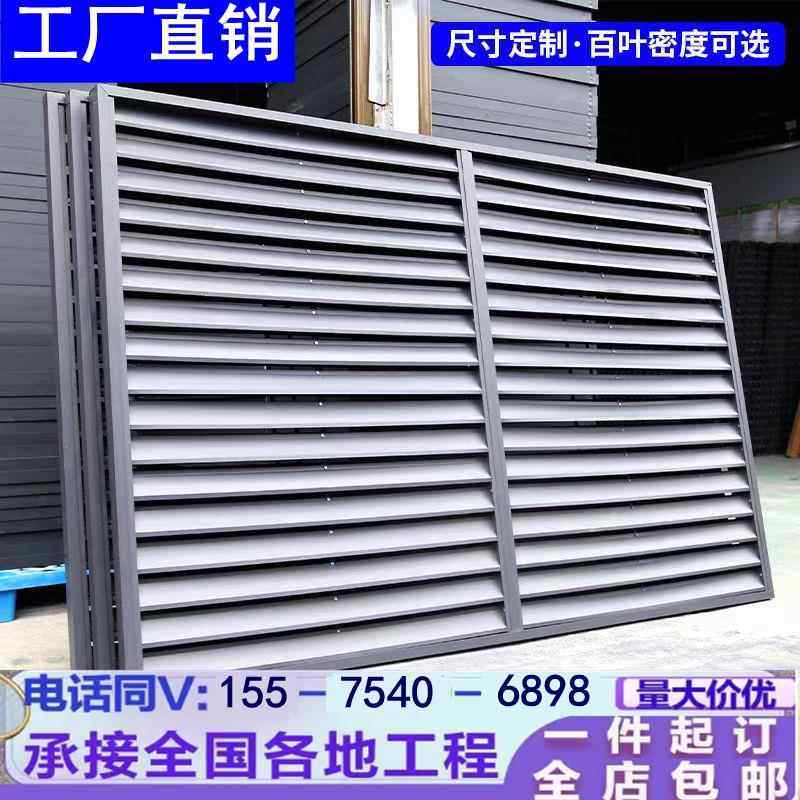 定制铝合金百叶窗空调外机格栅网防护罩围栏挡通风口透气散热防雨
