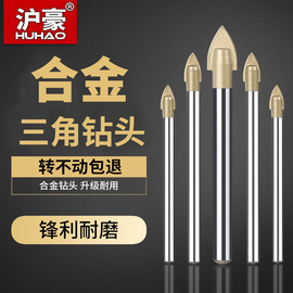 沪豪合金三角钻头6MM/8MM玻璃陶瓷大理石多功能打孔开孔三角钻头