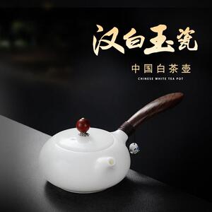 成仙德化白瓷侧把茶壶家用羊脂玉瓷单壶汉白玉功夫茶具茶杯茶道
