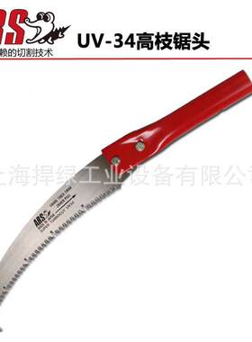 斯爱丽U-34CIV高枝锯头园林工V具长高枝手锯修枝剪配高空锯头