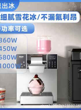 全自动小型便捷家用制冰机商用摆摊刨冰机绵绵冰智能触屏雪融机