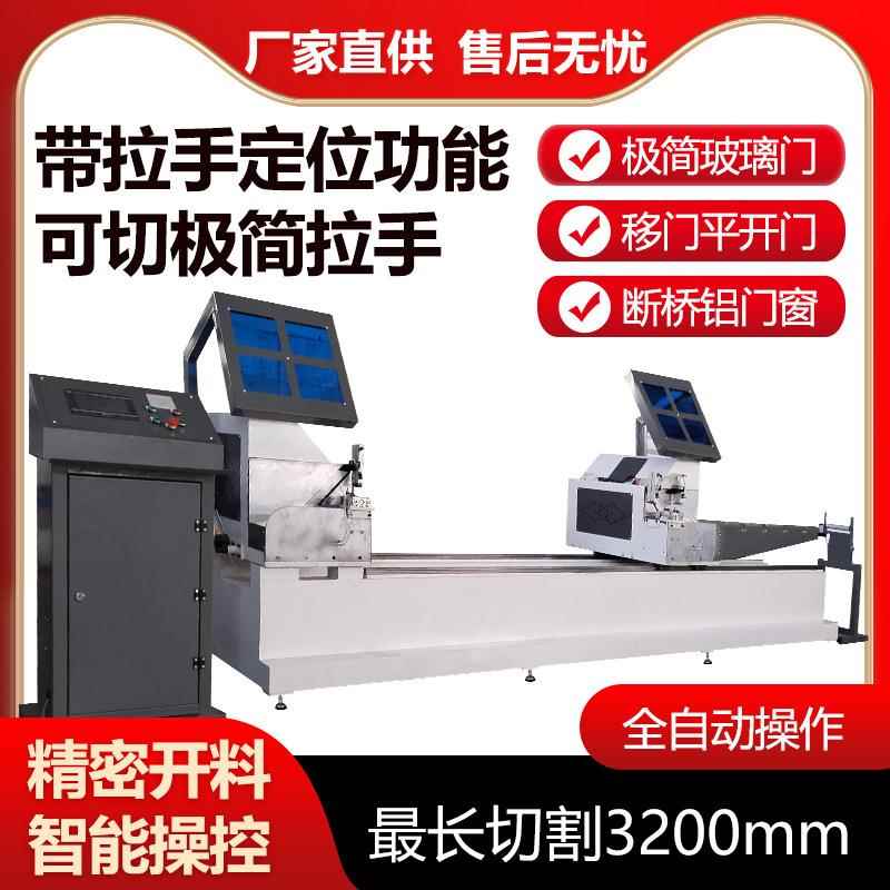 机械极简玻璃门拉手锯355型切割机数控双端移门45度切角机