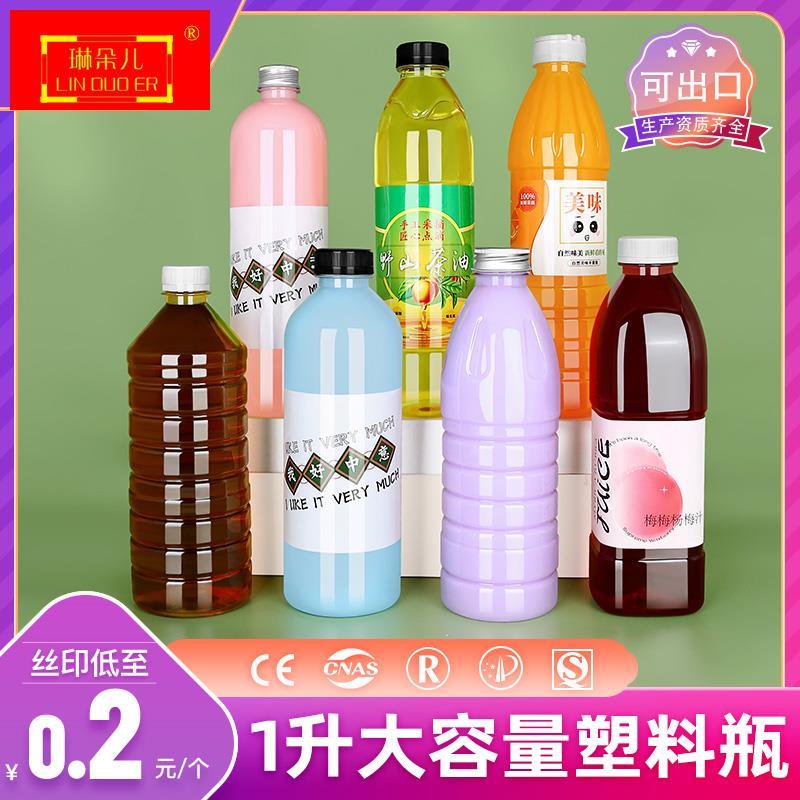 1000ml塑料瓶透明食品级pet一次性2斤装饮料果汁酒油矿泉水空瓶子