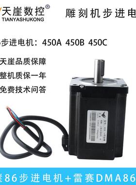 86AYG250H步进电机DMA860H450A3um雕刻机配件14MM机械