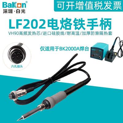 白光LF202电烙铁手柄BK2000A高频涡流焊台90W手柄VH90铁芯6孔焊笔